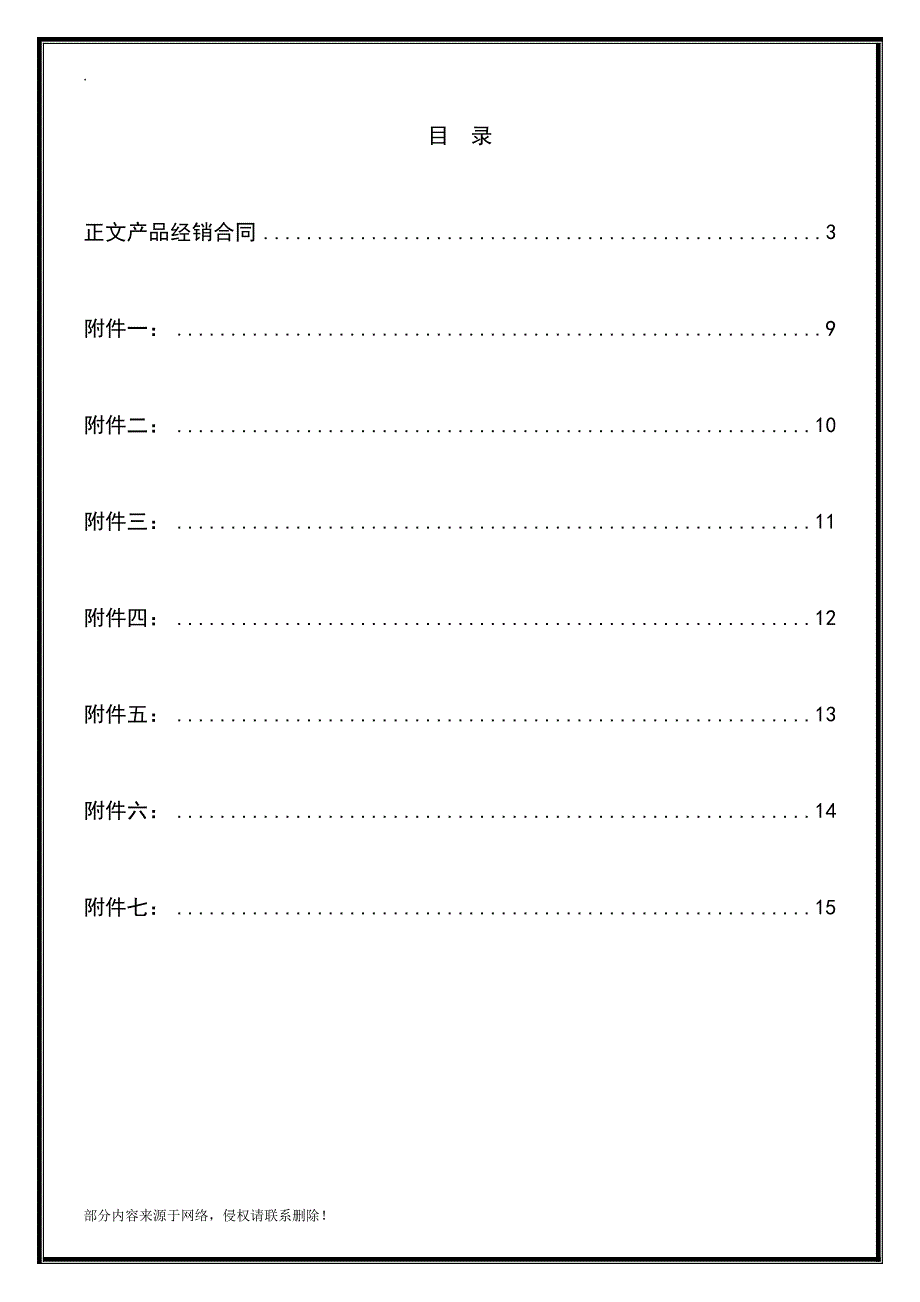 包装饮用水销售合同书_第2页