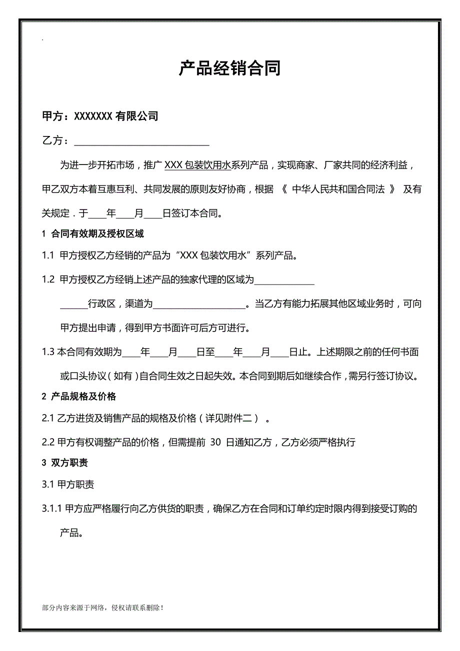 包装饮用水销售合同书_第3页