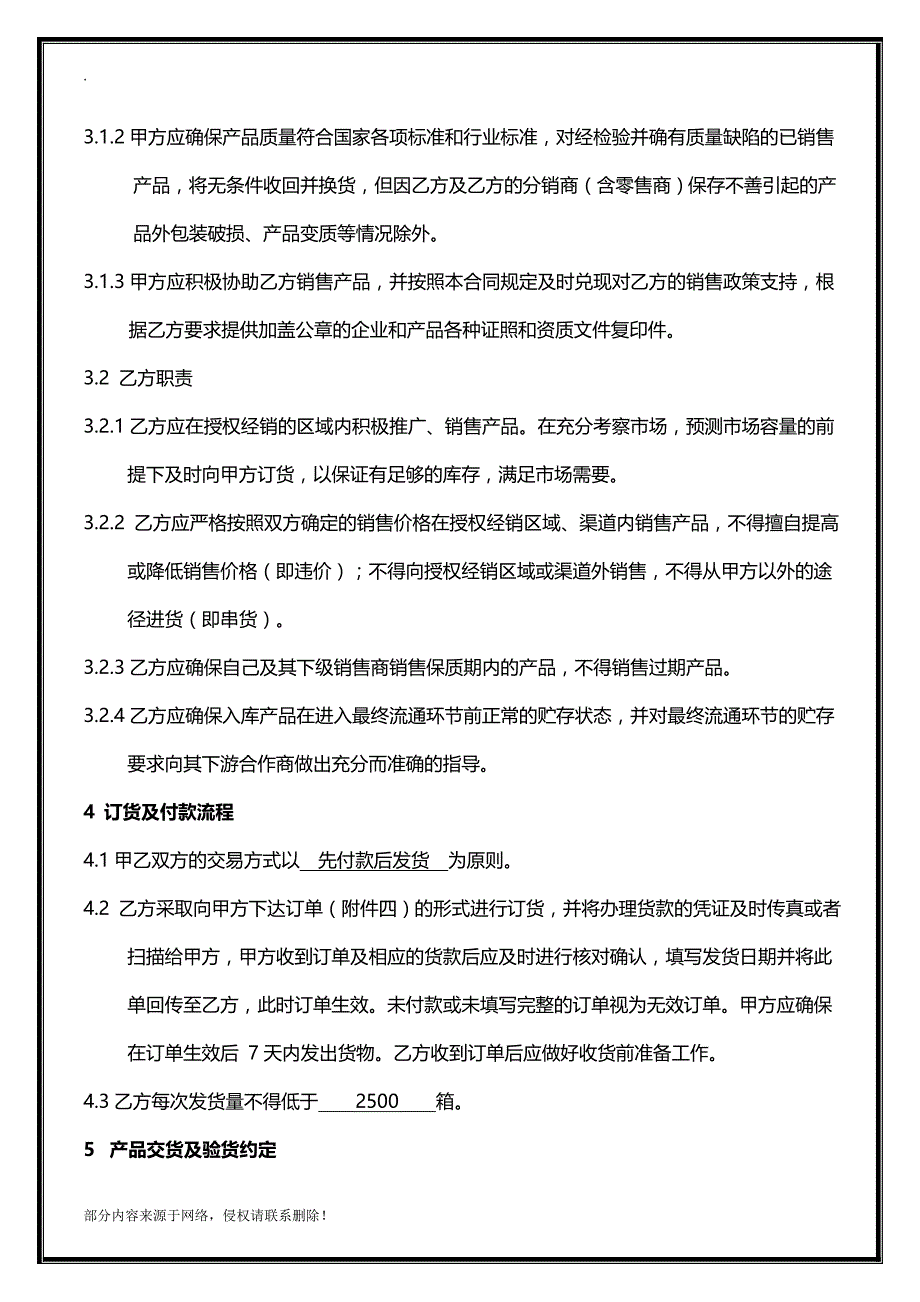 包装饮用水销售合同书_第4页