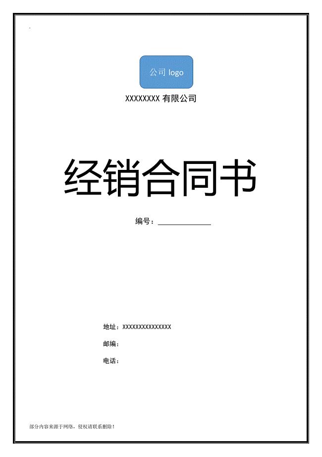 包装饮用水销售合同书