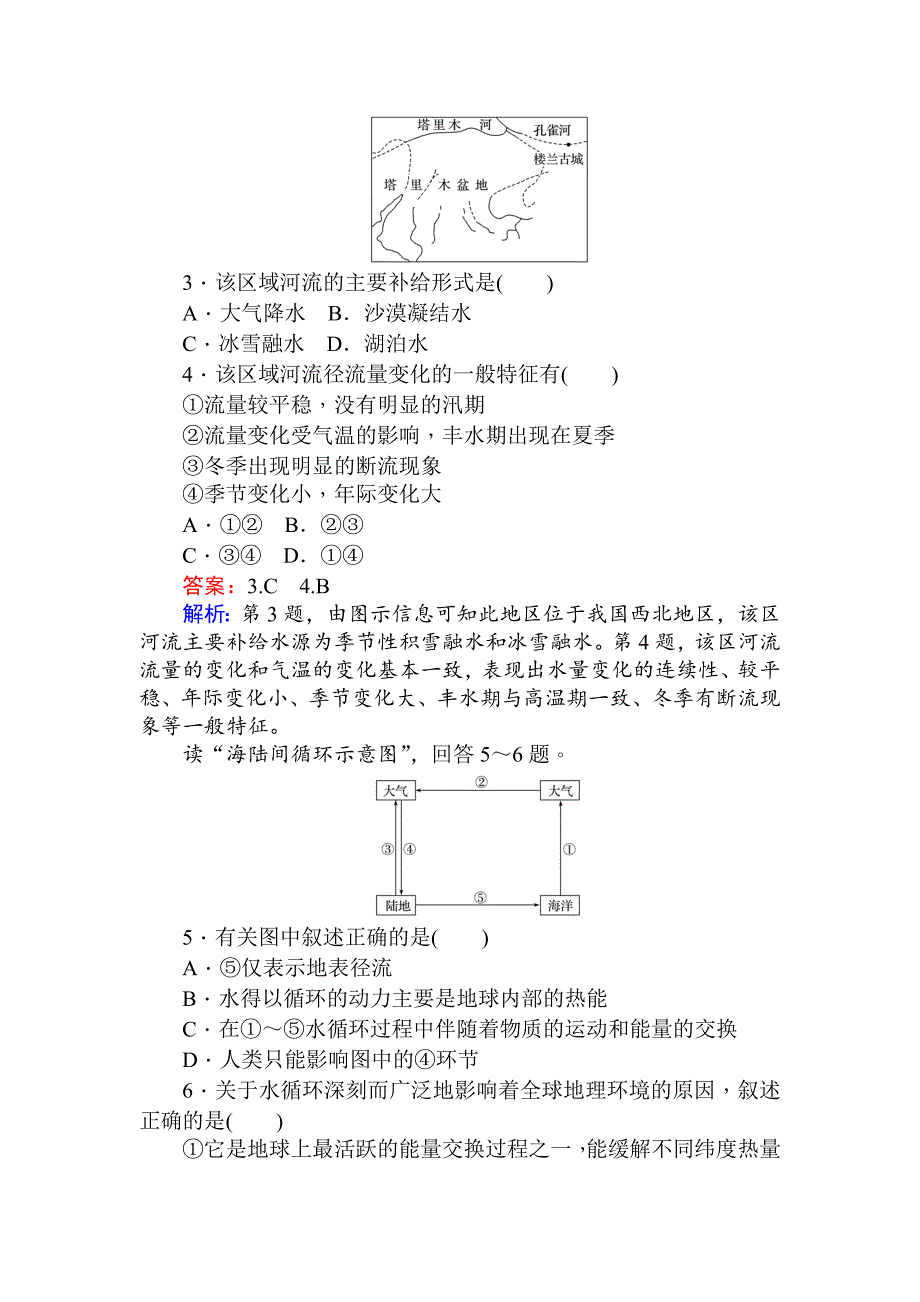 【精品】高一地理人教版必修一练习：章末检测三 Word版含解析_第2页