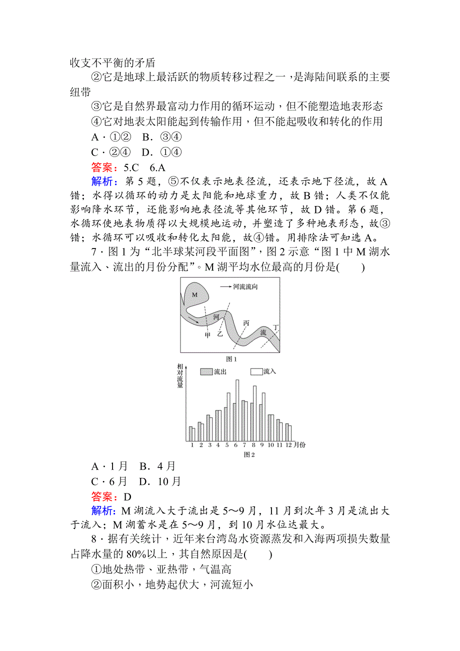 【精品】高一地理人教版必修一练习：章末检测三 Word版含解析_第3页