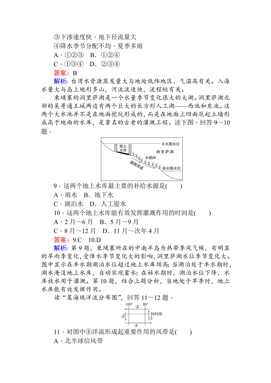 【精品】高一地理人教版必修一练习：章末检测三 Word版含解析_第4页