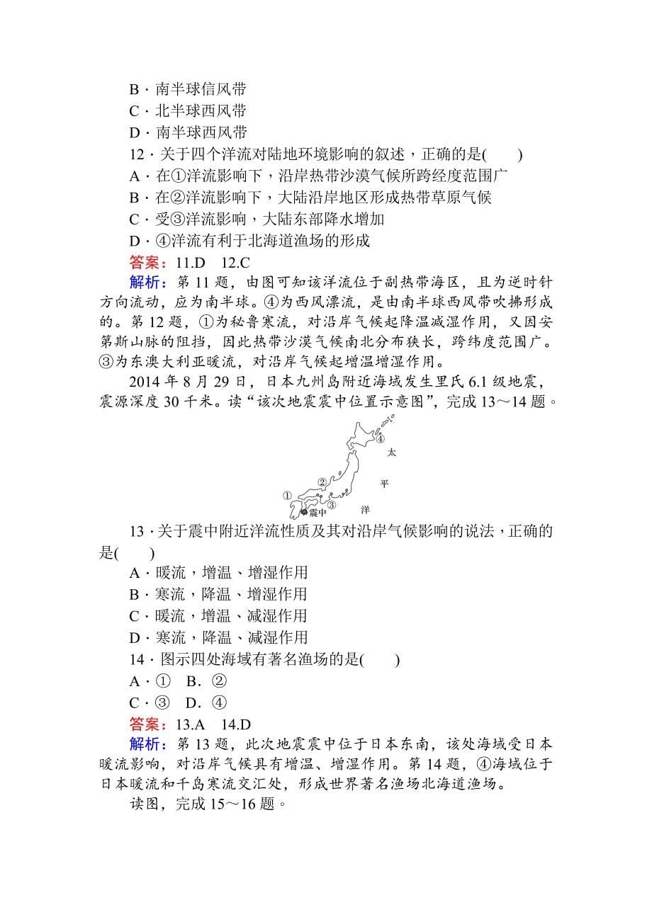 【精品】高一地理人教版必修一练习：章末检测三 Word版含解析_第5页