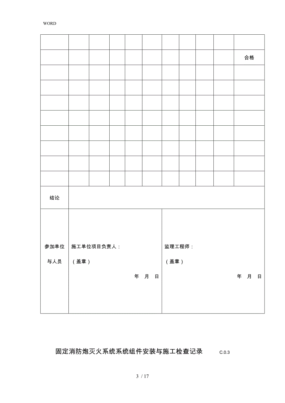 固定消防炮灭火系统验收资料表_第3页