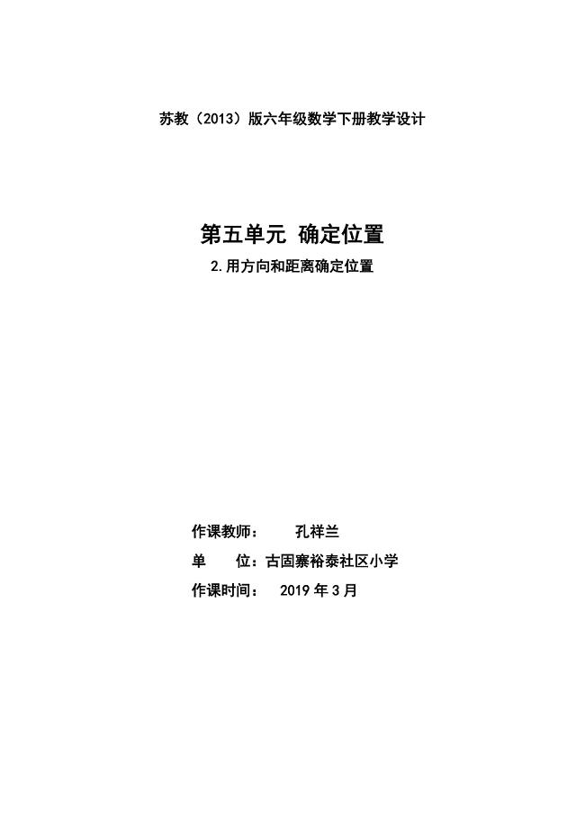 苏教（2013）版六年级数学下册教学设计.docx