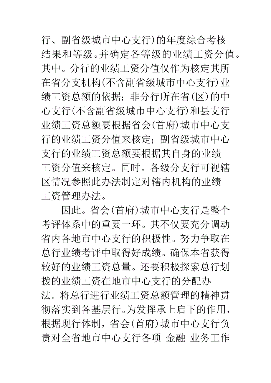 关于对完善人民银行分支机构业绩考评制度的思考.docx_第3页