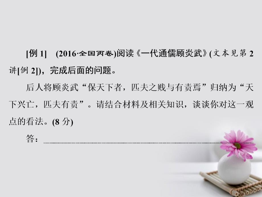 高考语文一轮复习第一板块现代文阅读专题四实用类文本阅读一传记第4讲传记探究类题目怎样稳又新课件新人教版名师制作优质学案_第3页