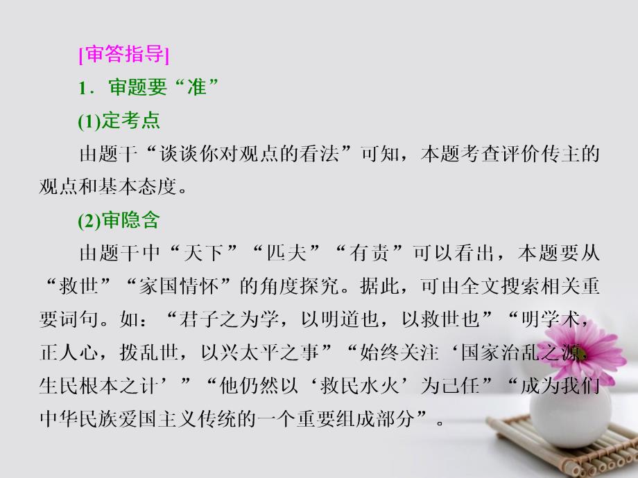 高考语文一轮复习第一板块现代文阅读专题四实用类文本阅读一传记第4讲传记探究类题目怎样稳又新课件新人教版名师制作优质学案_第4页