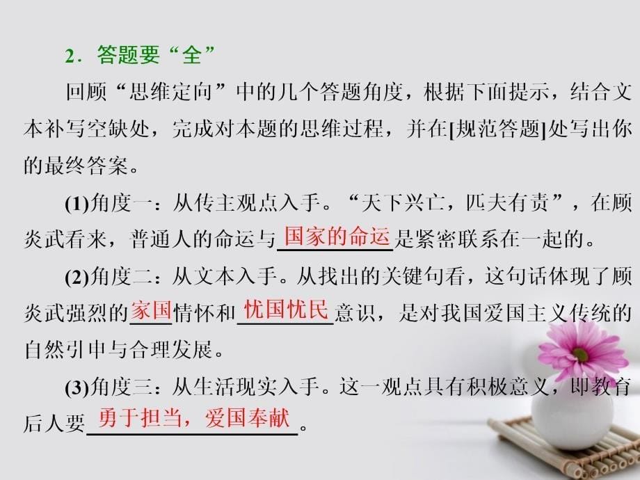 高考语文一轮复习第一板块现代文阅读专题四实用类文本阅读一传记第4讲传记探究类题目怎样稳又新课件新人教版名师制作优质学案_第5页