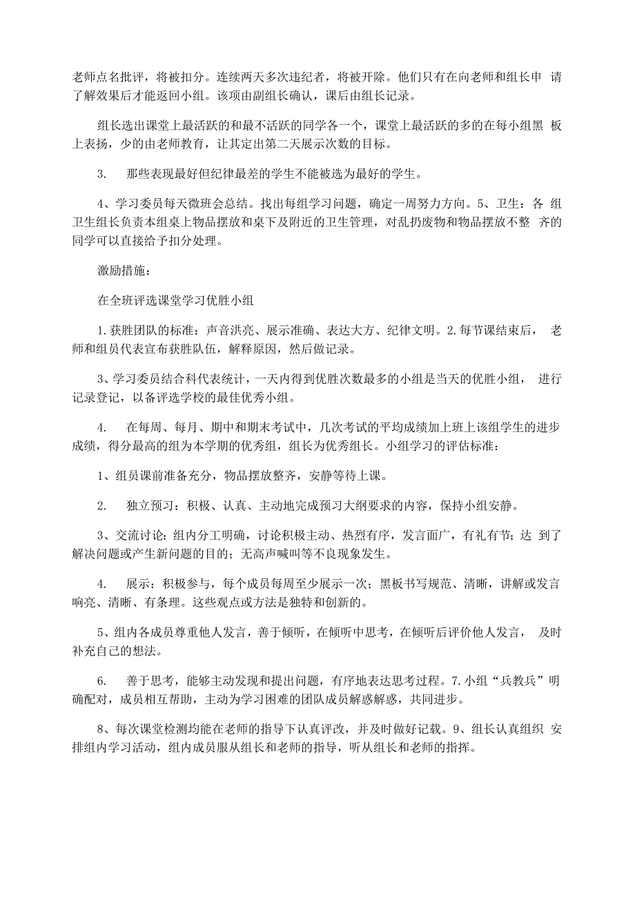 班级小组合作学习分工及职责_第3页