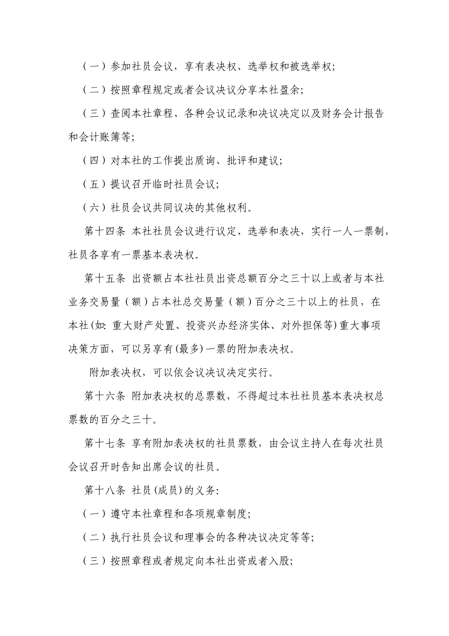 农民渔业专业合作社章程_第3页