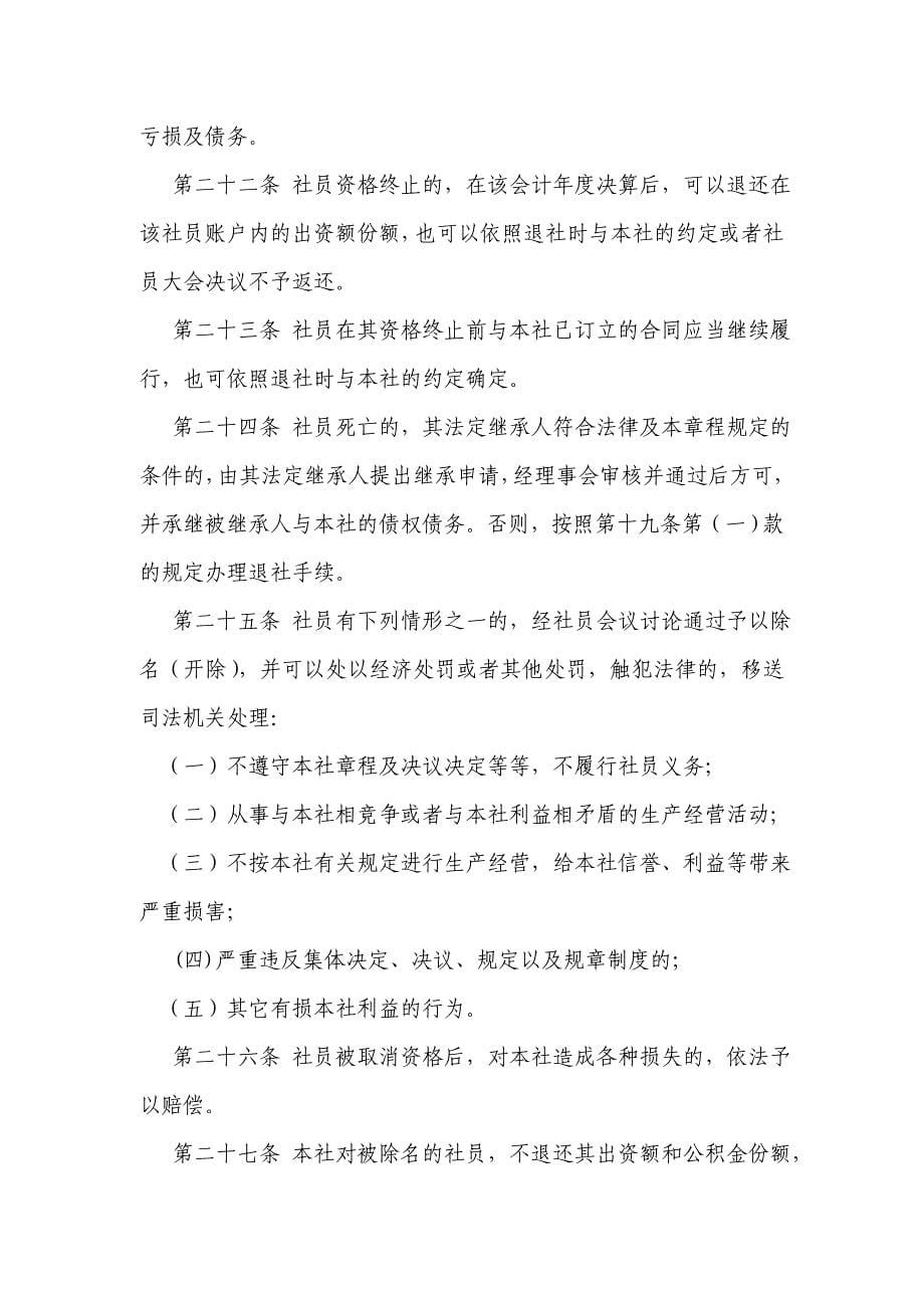 农民渔业专业合作社章程_第5页