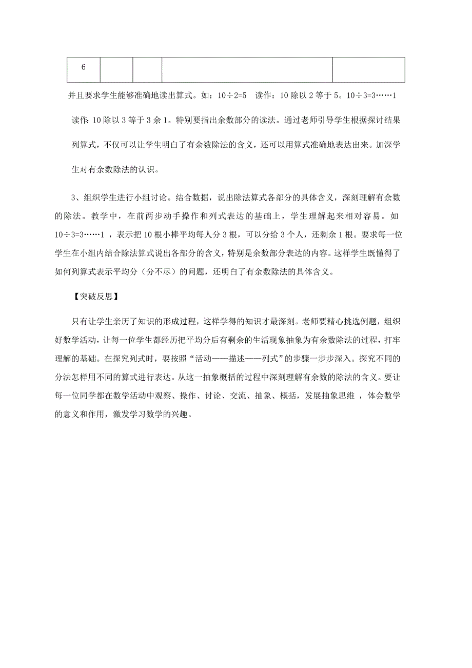 二年级下册第一单元第1课时《有余数的除法的认识》突破策略_第3页