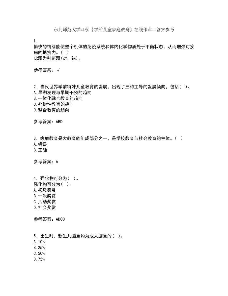 东北师范大学21秋《学前儿童家庭教育》在线作业二答案参考45_第1页