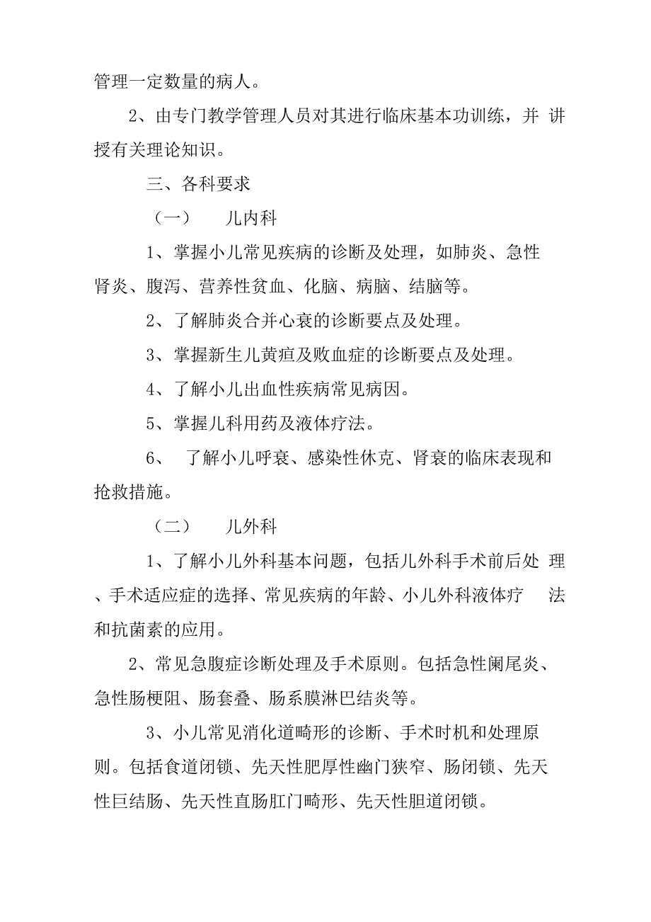 新生儿进修学习计划_第3页