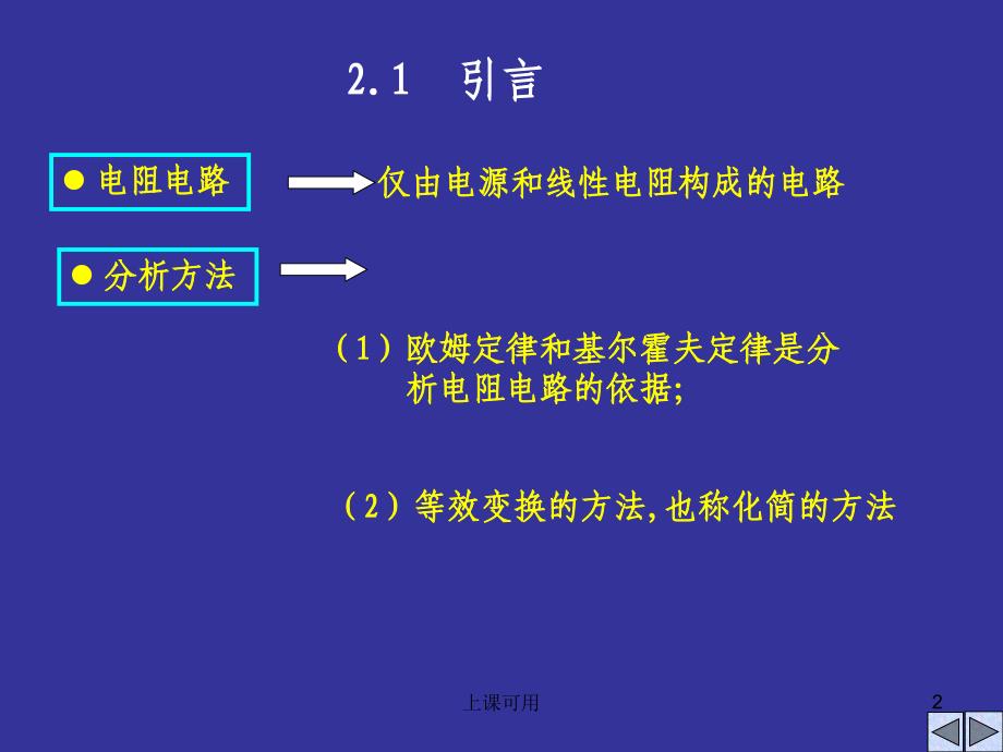 电路理论 电阻电路的等效变换#中学小学_第2页