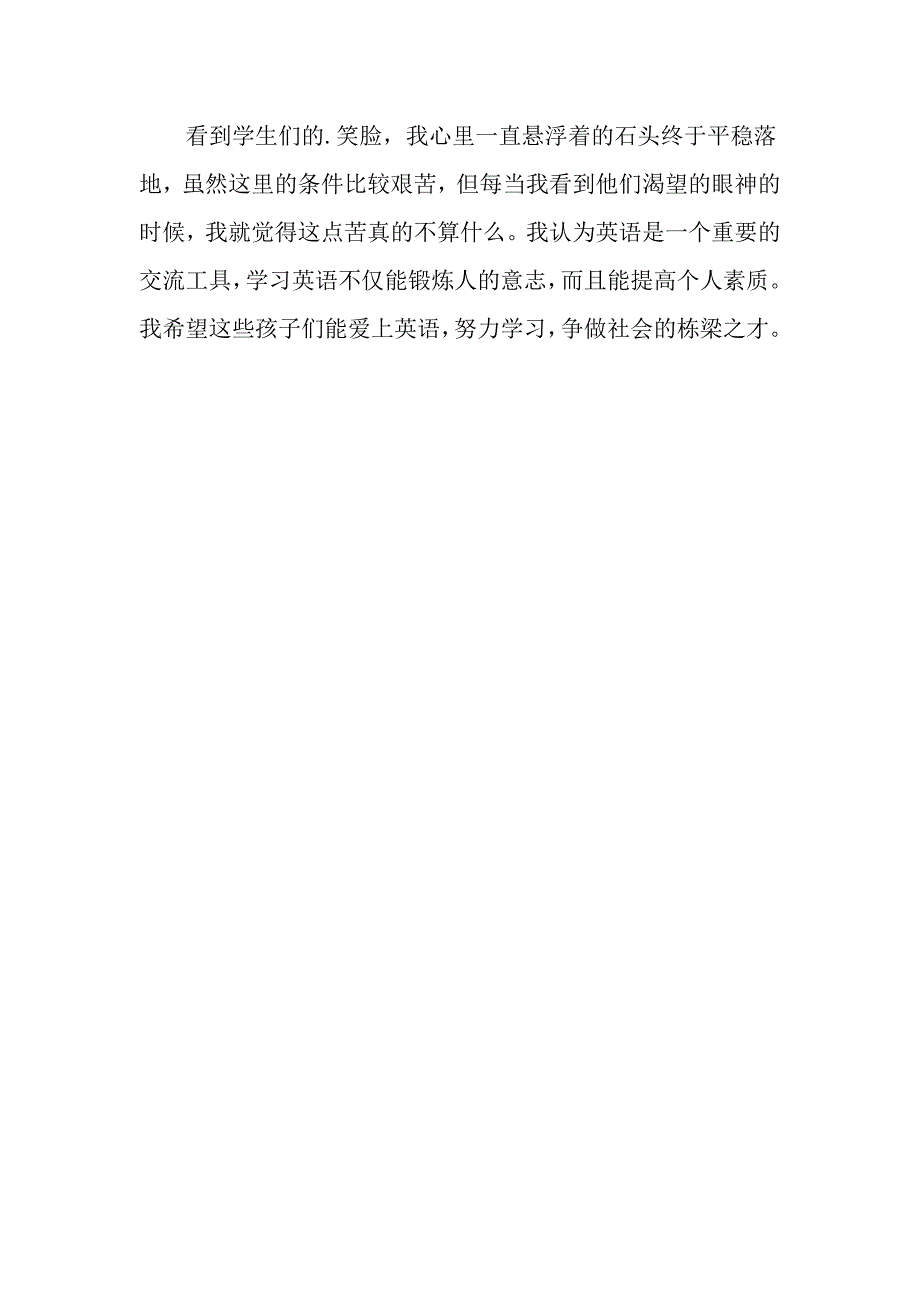 2022年三下乡之旅心得体会_第3页