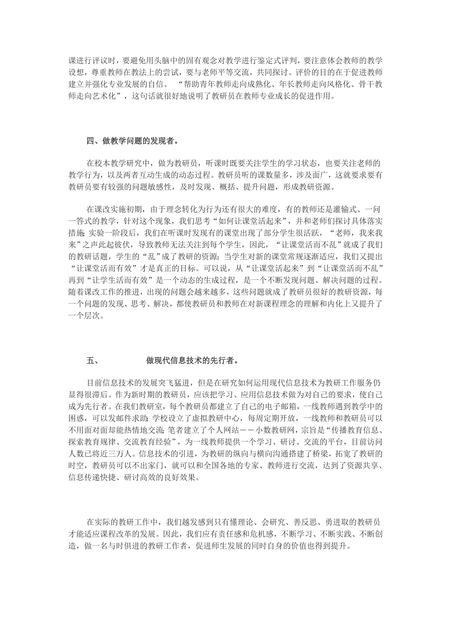 新时期教研员应做好五种角色_第2页