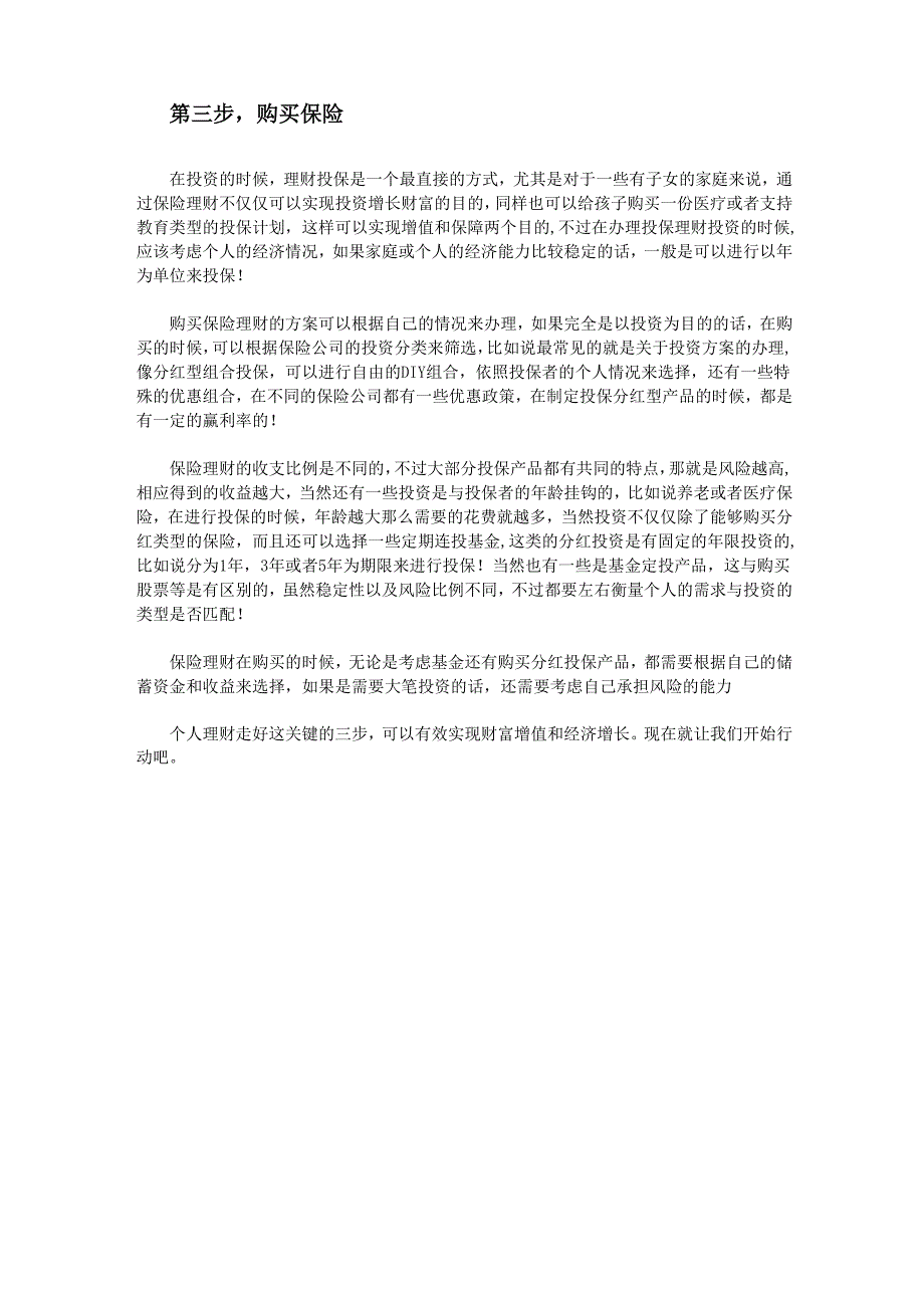 个人理财规划指南三阶段帮您实现财富增值_第2页