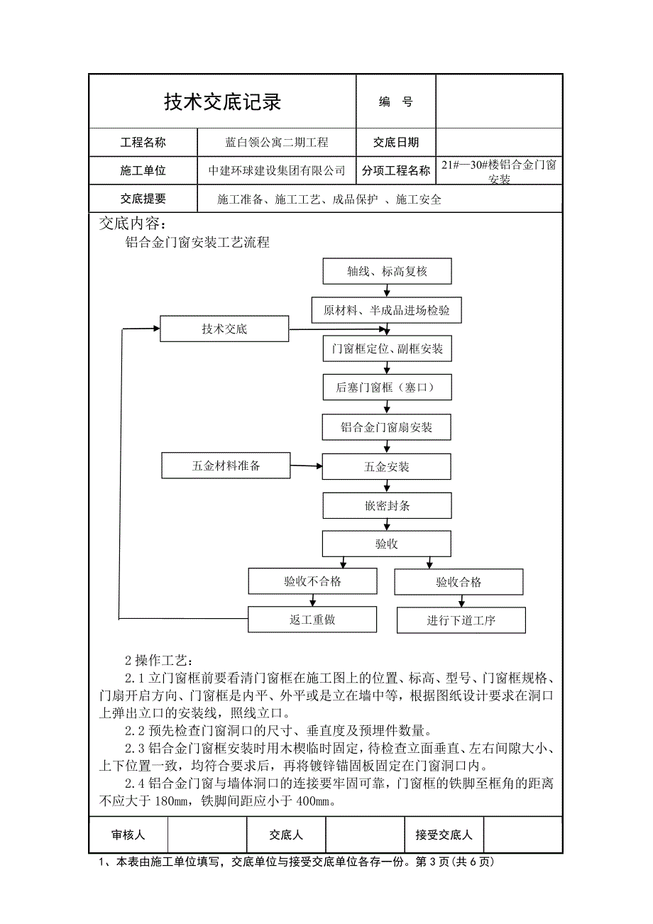 铝合金门窗技术交底.doc_第3页