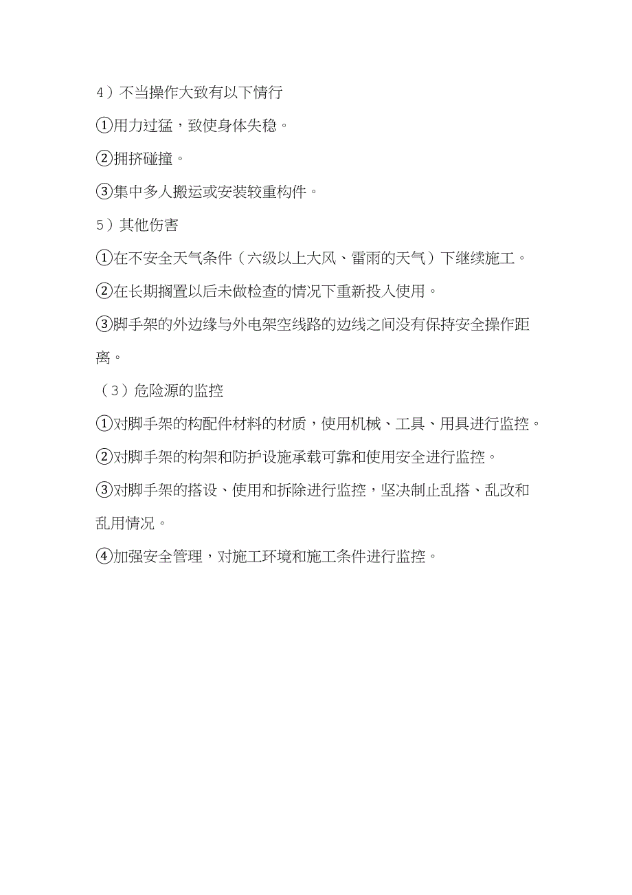 脚手架危险源的识别与控制_第3页