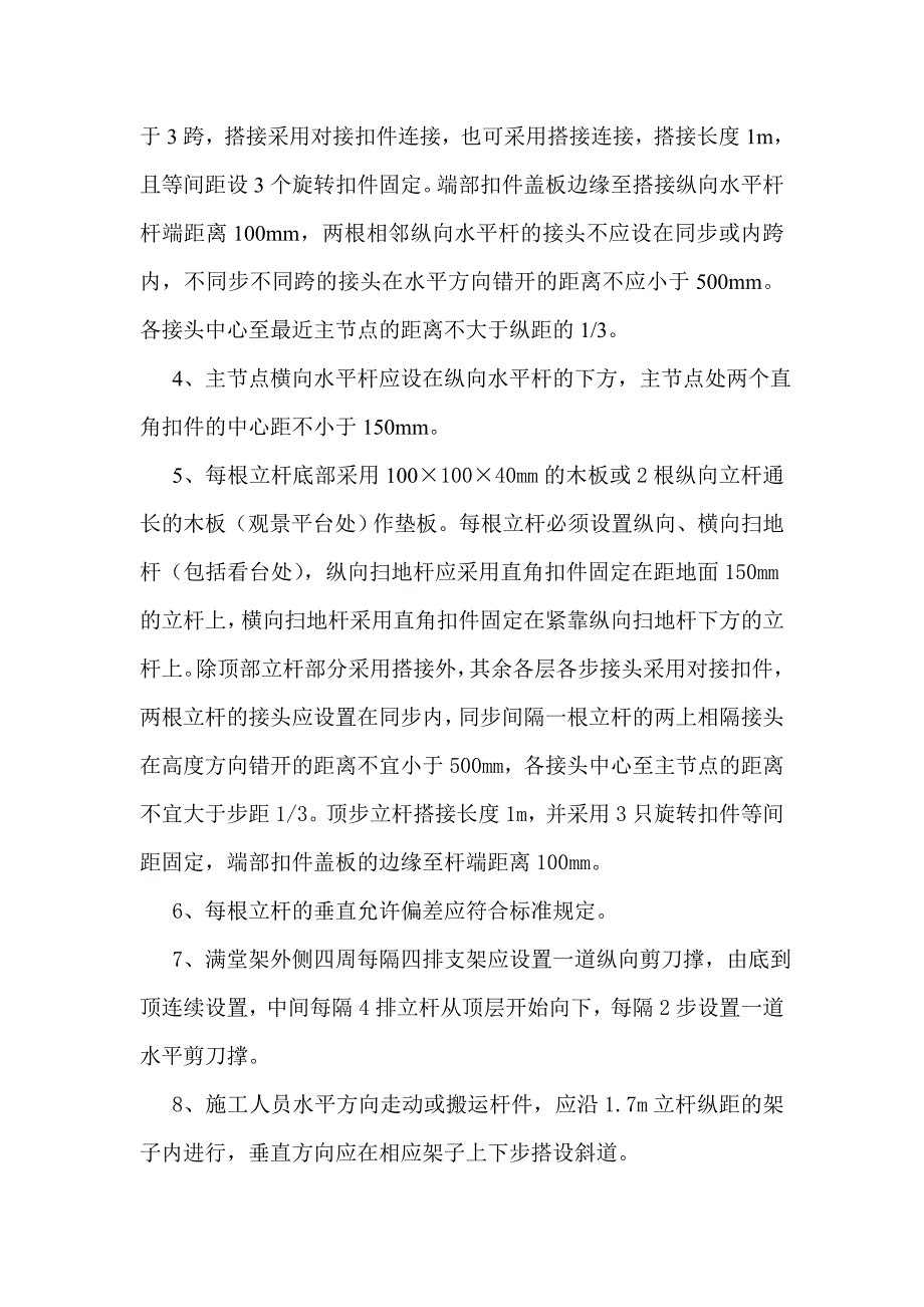 满堂脚手搭拆方案_第4页