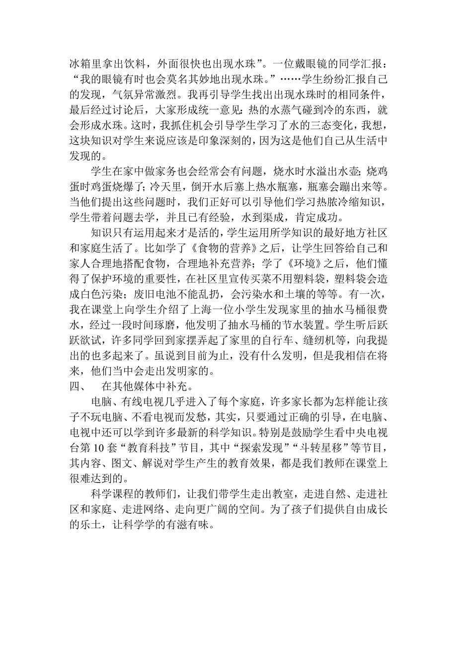 巧用资源学科学.doc_第3页