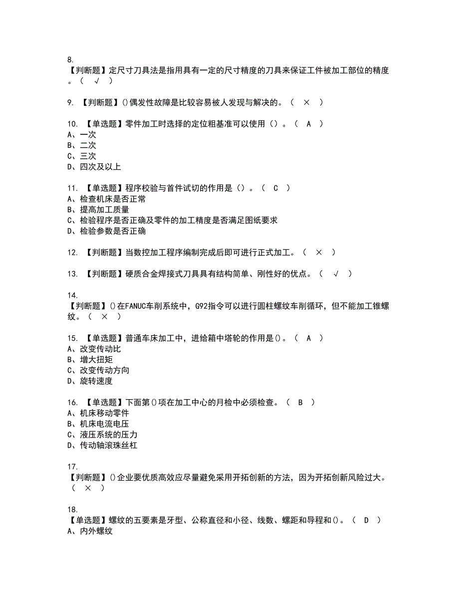 2022年车工（初级）资格考试模拟试题带答案参考27_第2页