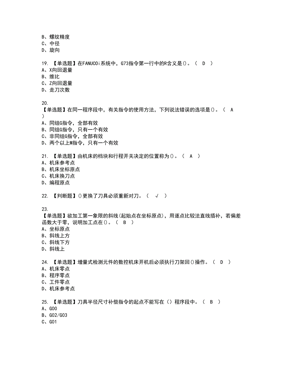 2022年车工（初级）资格考试模拟试题带答案参考27_第3页