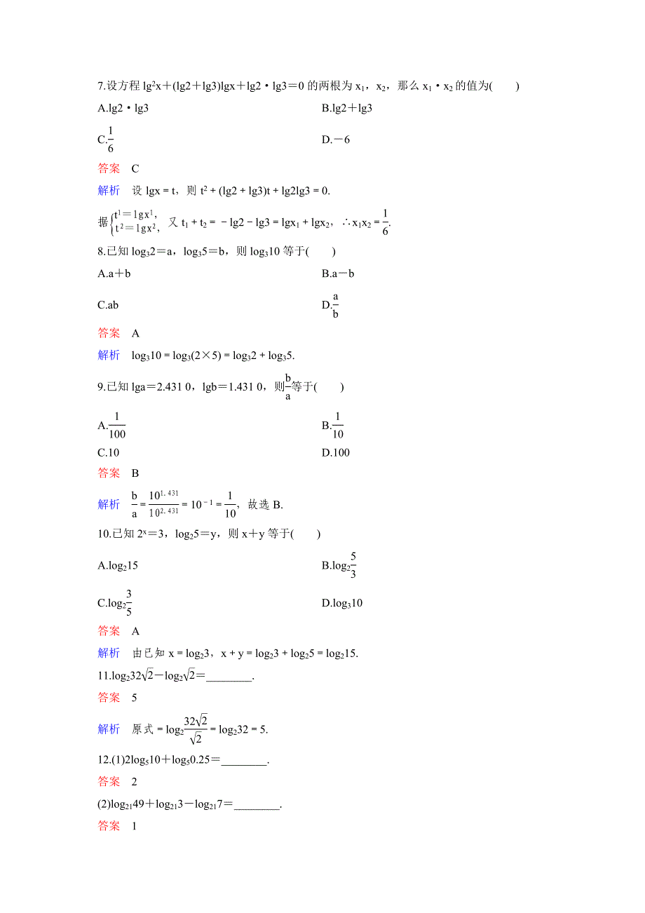 【精选】人教A版高中数学必修1课时作业：作业26 2.2.12对数与对数运算第2课时 Word版含解析_第2页