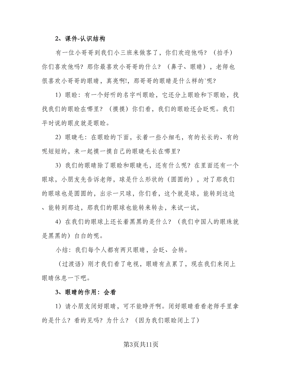 2023年感恩主题班会活动计划范本（五篇）.doc_第3页