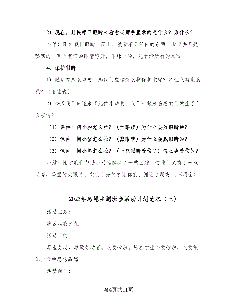 2023年感恩主题班会活动计划范本（五篇）.doc_第4页