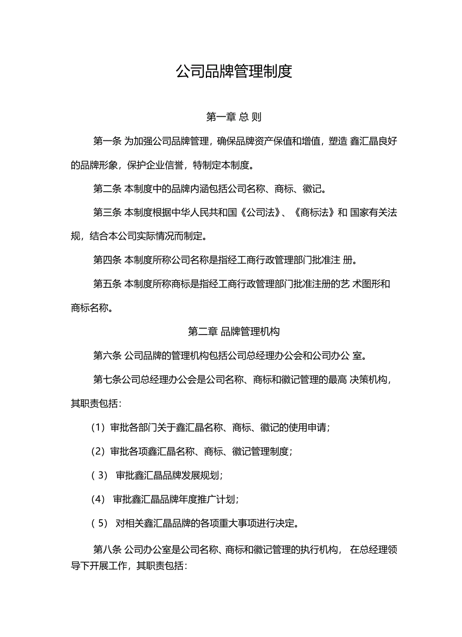 公司品牌管理制度完全版培训资料_第2页