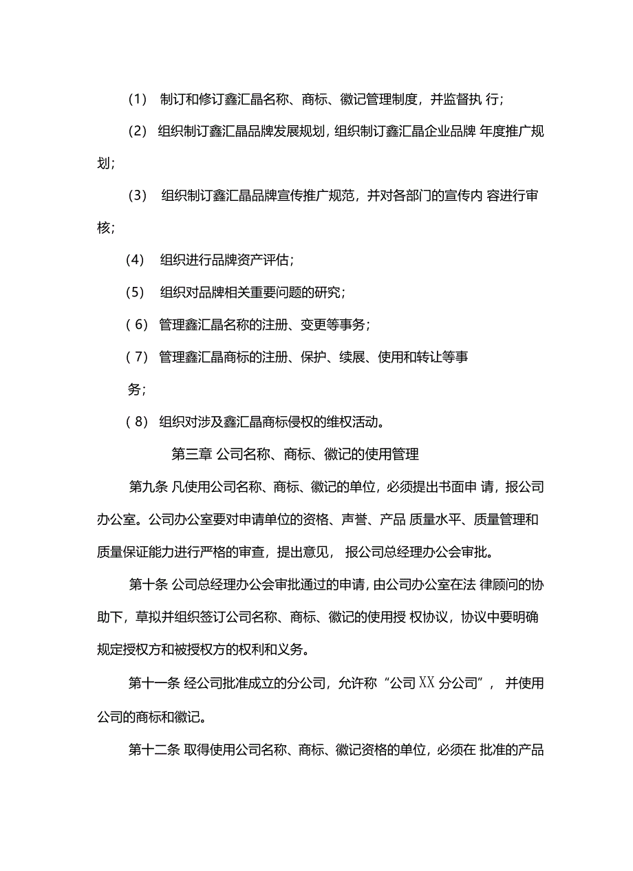 公司品牌管理制度完全版培训资料_第3页