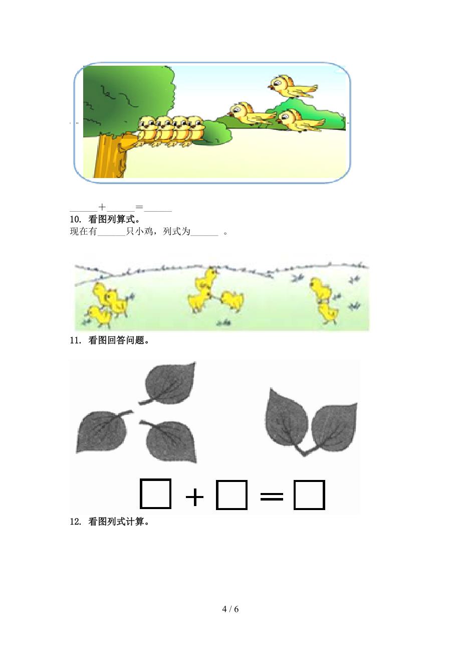 浙教版一年级数学上册看图列式计算专项水平_第4页