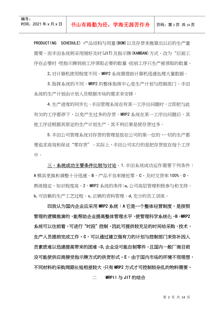 MRPII与丰田管理模式_第2页