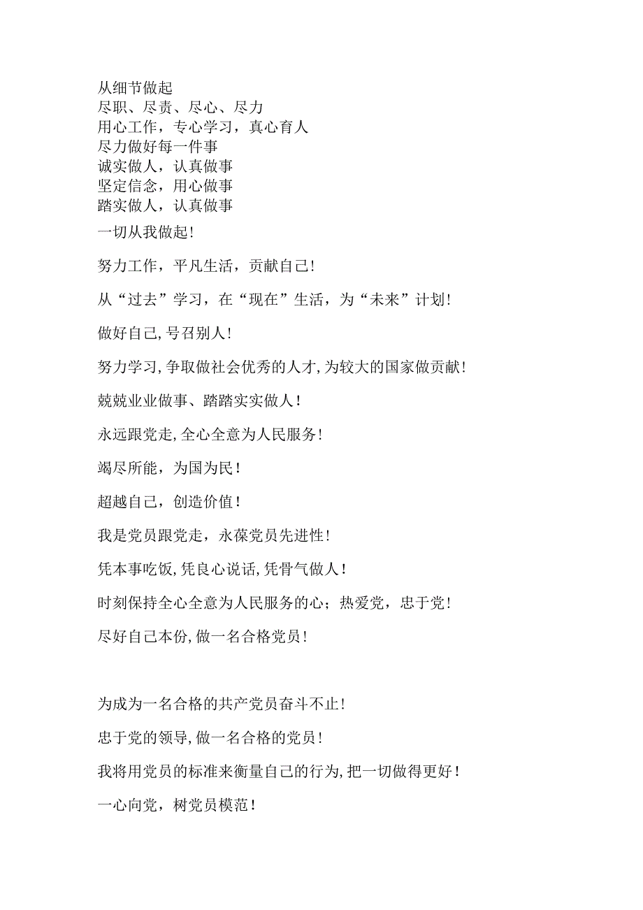 党员创先争优一句话承诺,150多句,网上最全的一句话承诺集合.doc_第4页