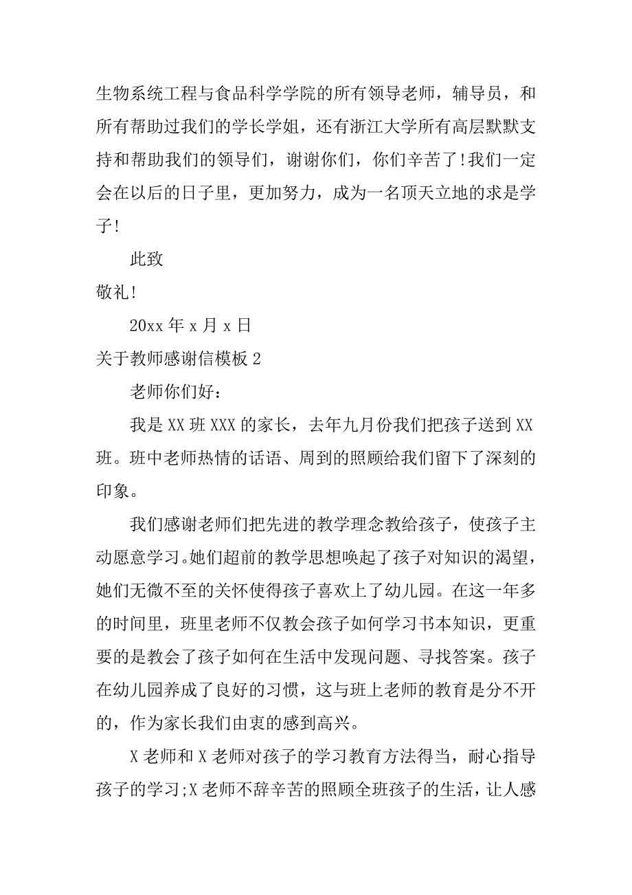 关于教师感谢信模板6篇老师感谢信模板_第3页