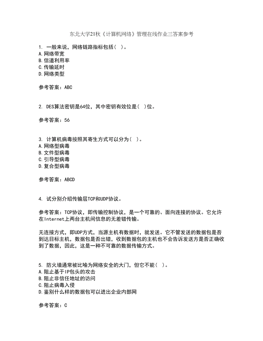 东北大学21秋《计算机网络》管理在线作业三答案参考21_第1页