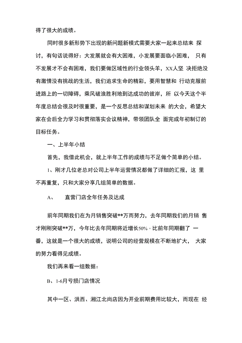 大会工作总结报告4篇_第3页