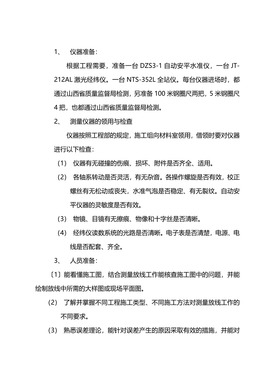 施工测量专项方案_第4页