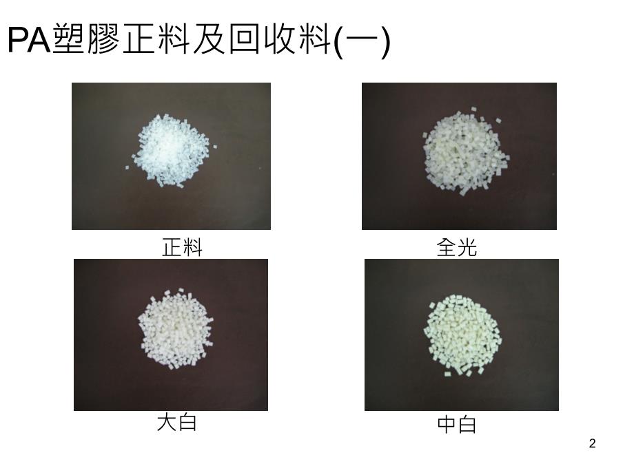 塑胶物性检测rex_第2页