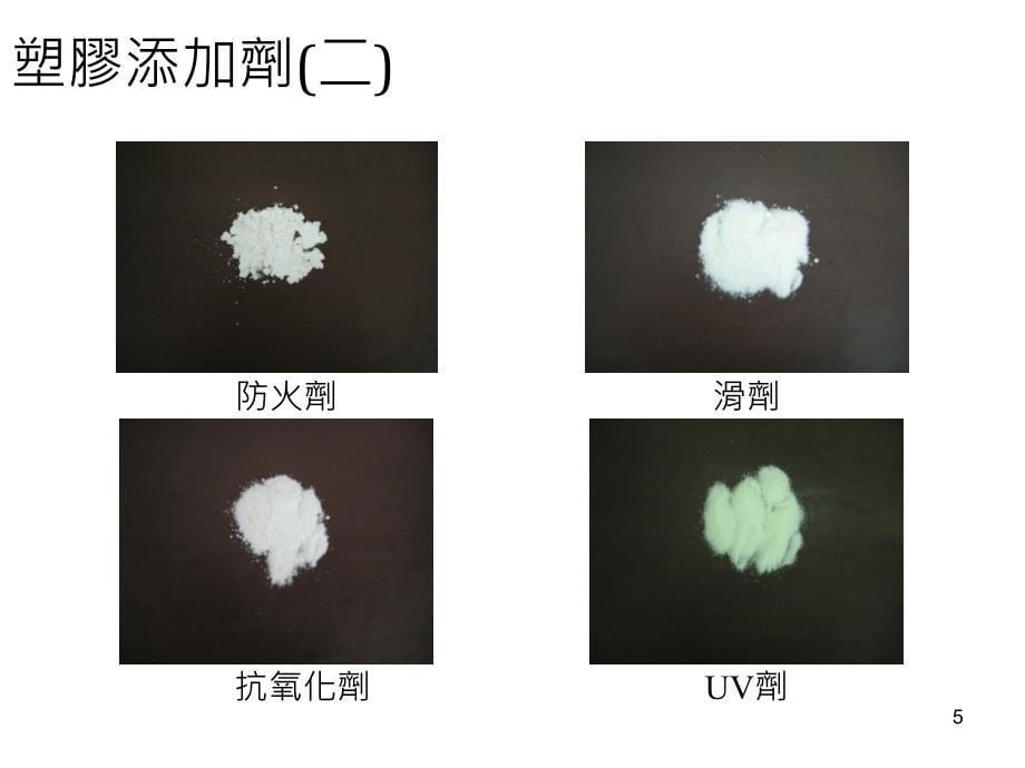 塑胶物性检测rex_第5页