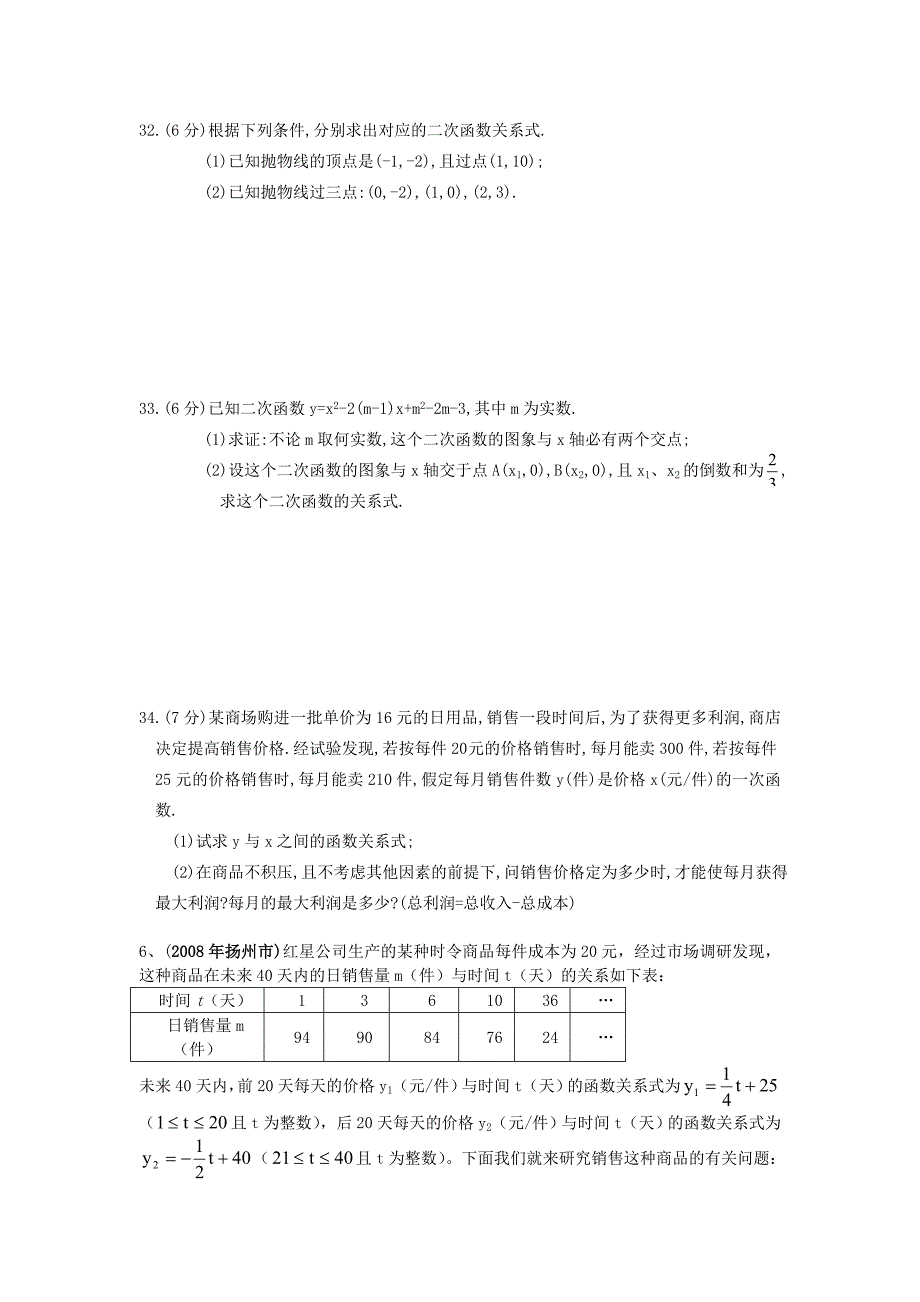 《二次函数的图象与性质》测试题.doc_第4页