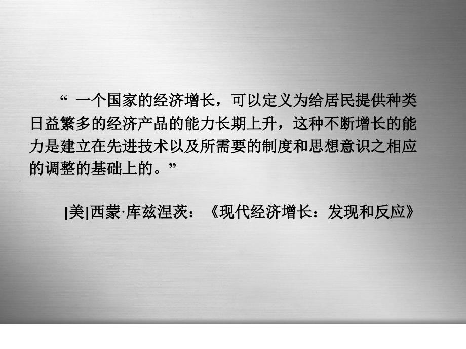 经济统计学-经济增长统计.ppt_第3页