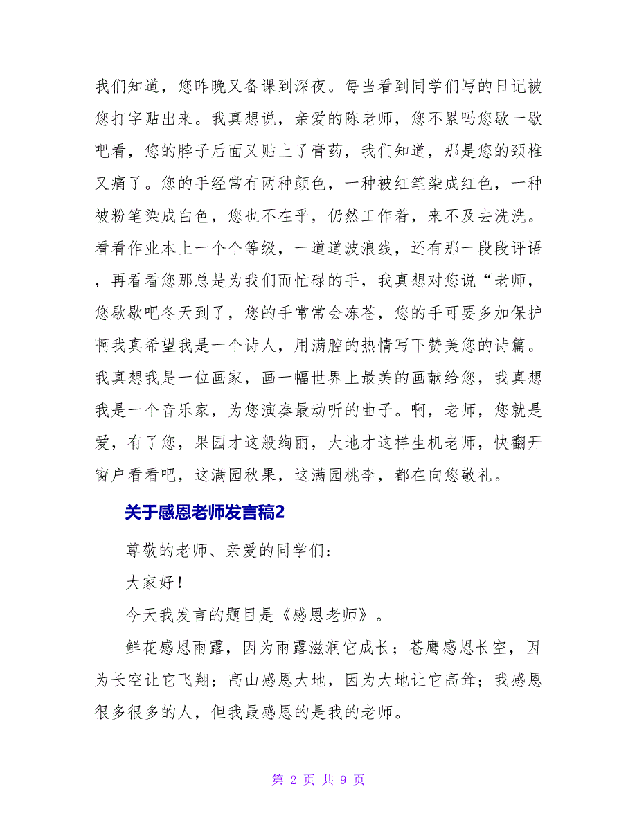 有关于感恩老师发言稿范文三篇_第2页