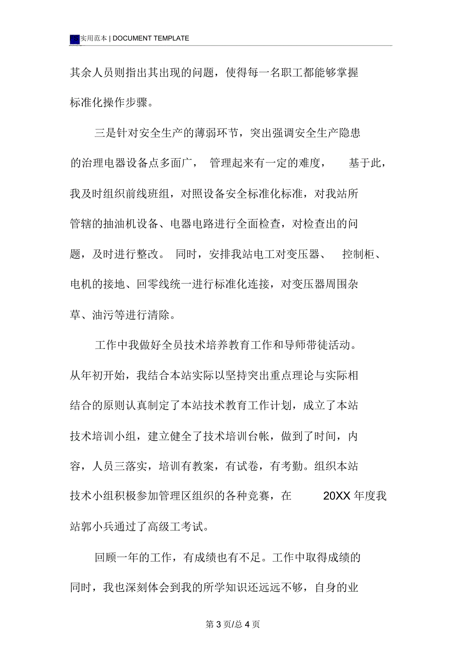 采油队长述职报告范本_第3页