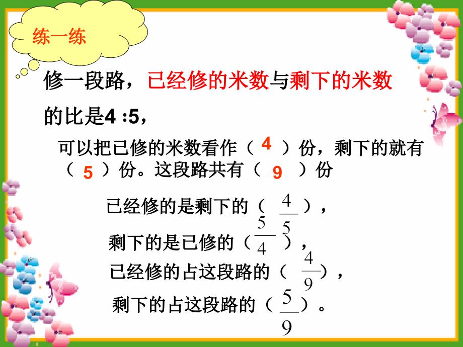 新人教版六年级上册按比例分配精_第3页