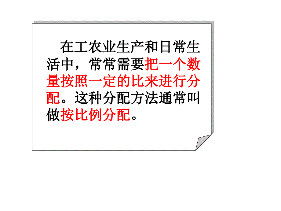 新人教版六年级上册按比例分配精_第4页